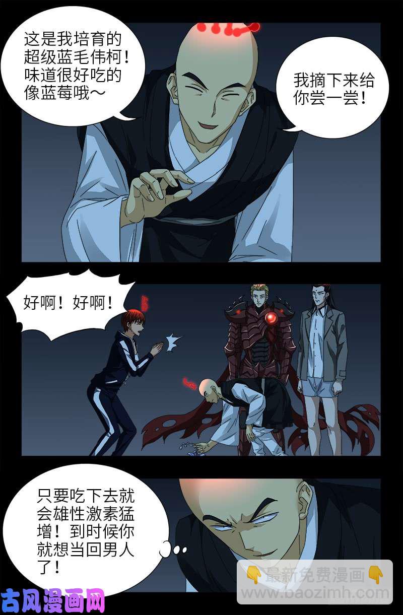 第419话 游戏过半-第408话