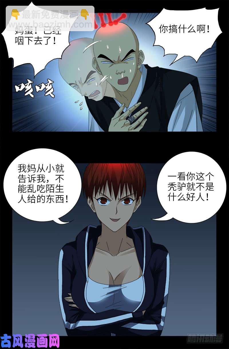 第419话 游戏过半-第408话