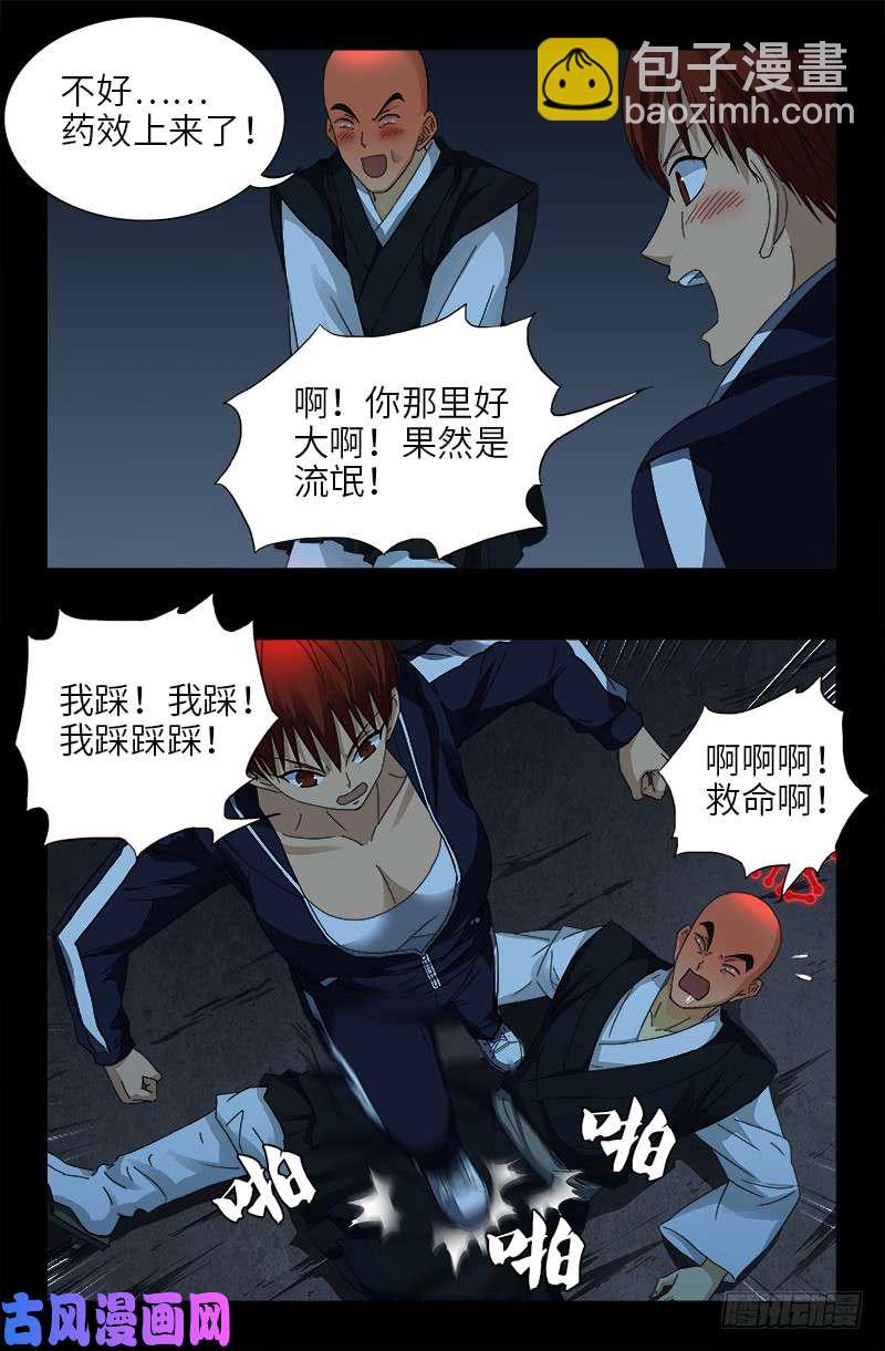 第419话 游戏过半-第408话