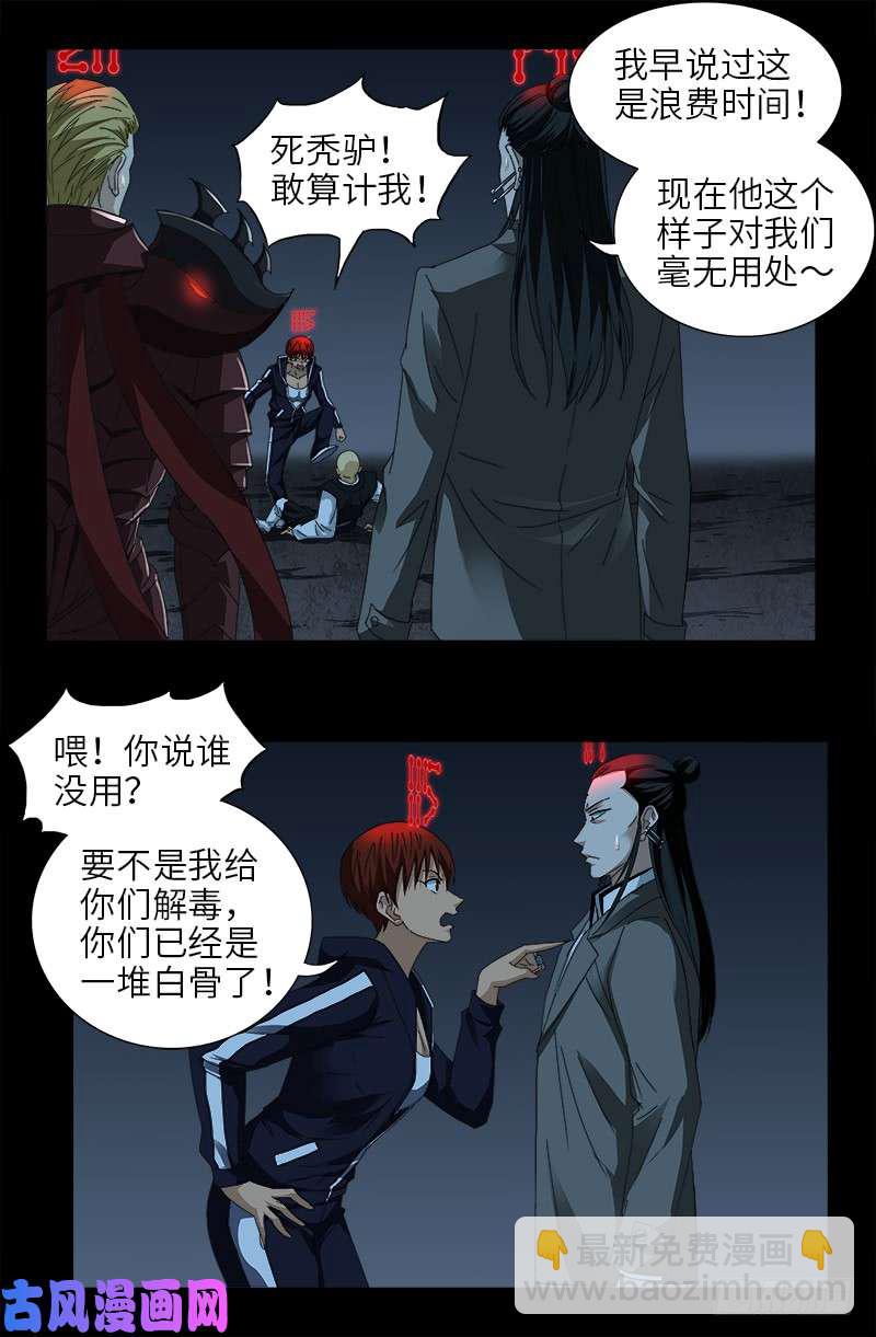 第419话 游戏过半-第408话