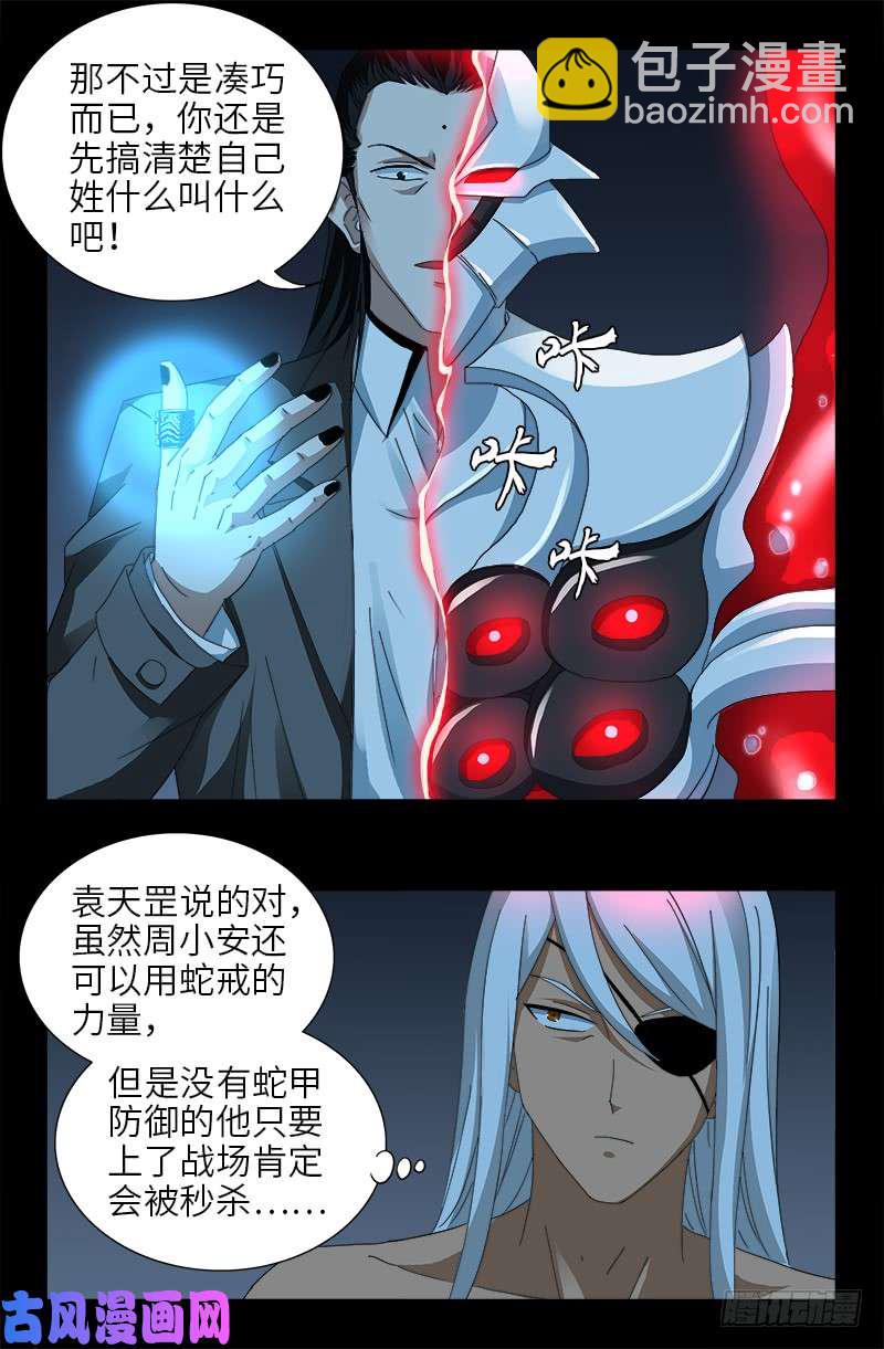 第419话 游戏过半-第408话