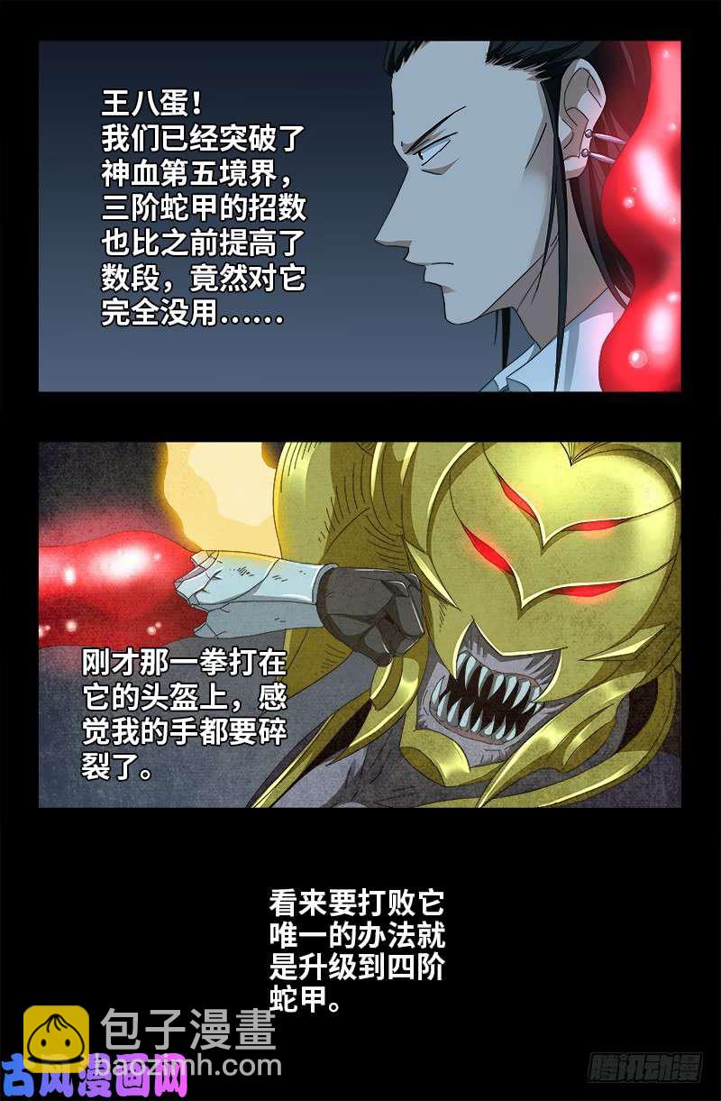 第421话 必杀一击-第410话