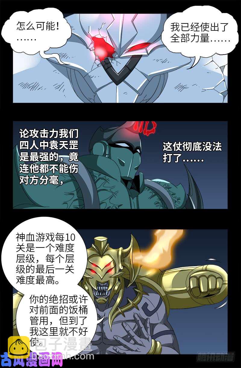 第421话 必杀一击-第410话