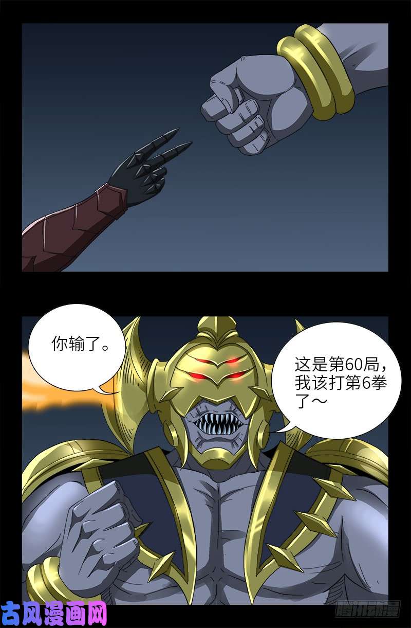 第423话 五脏俱裂-第412话