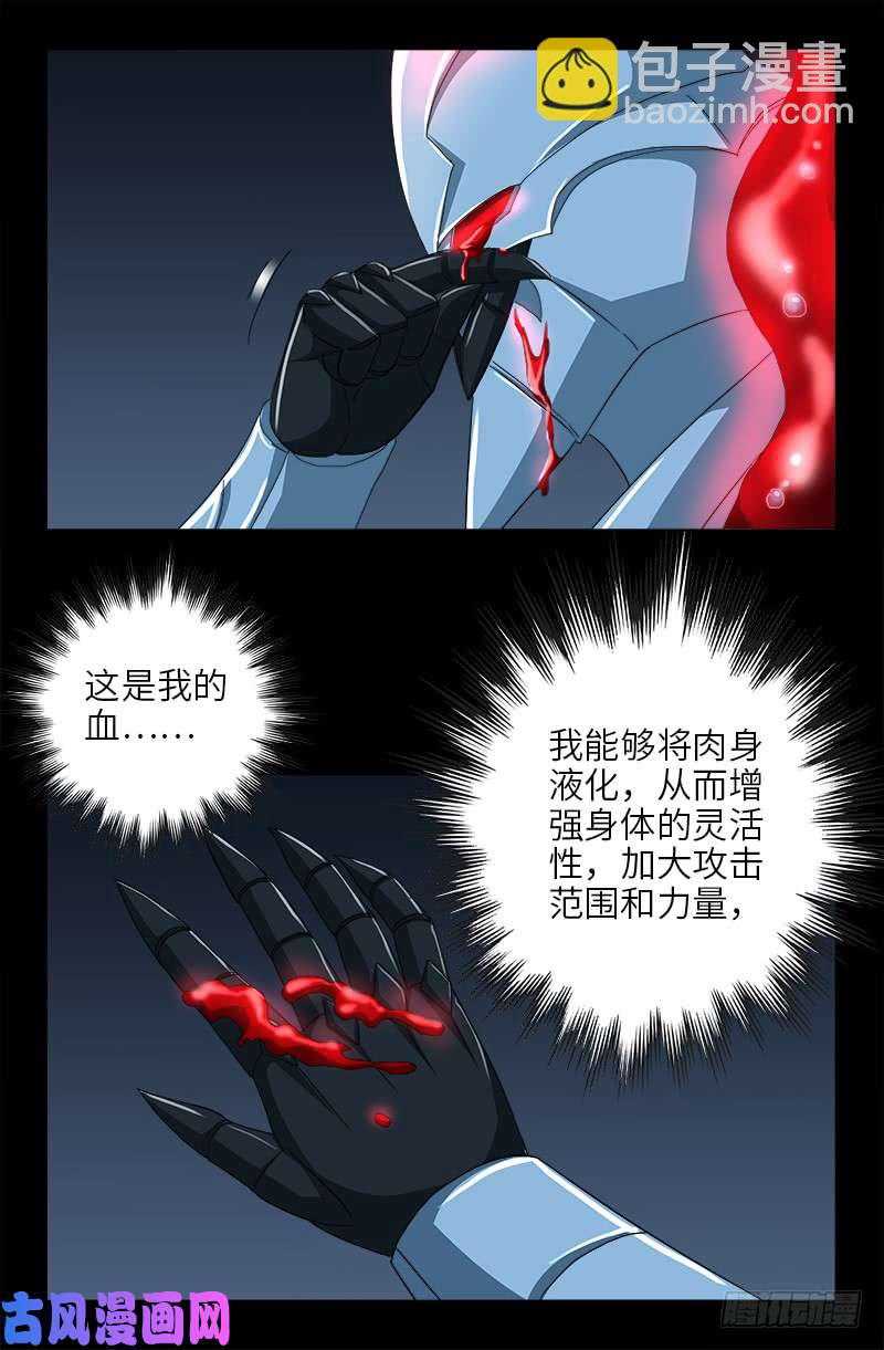 第423话 五脏俱裂-第412话