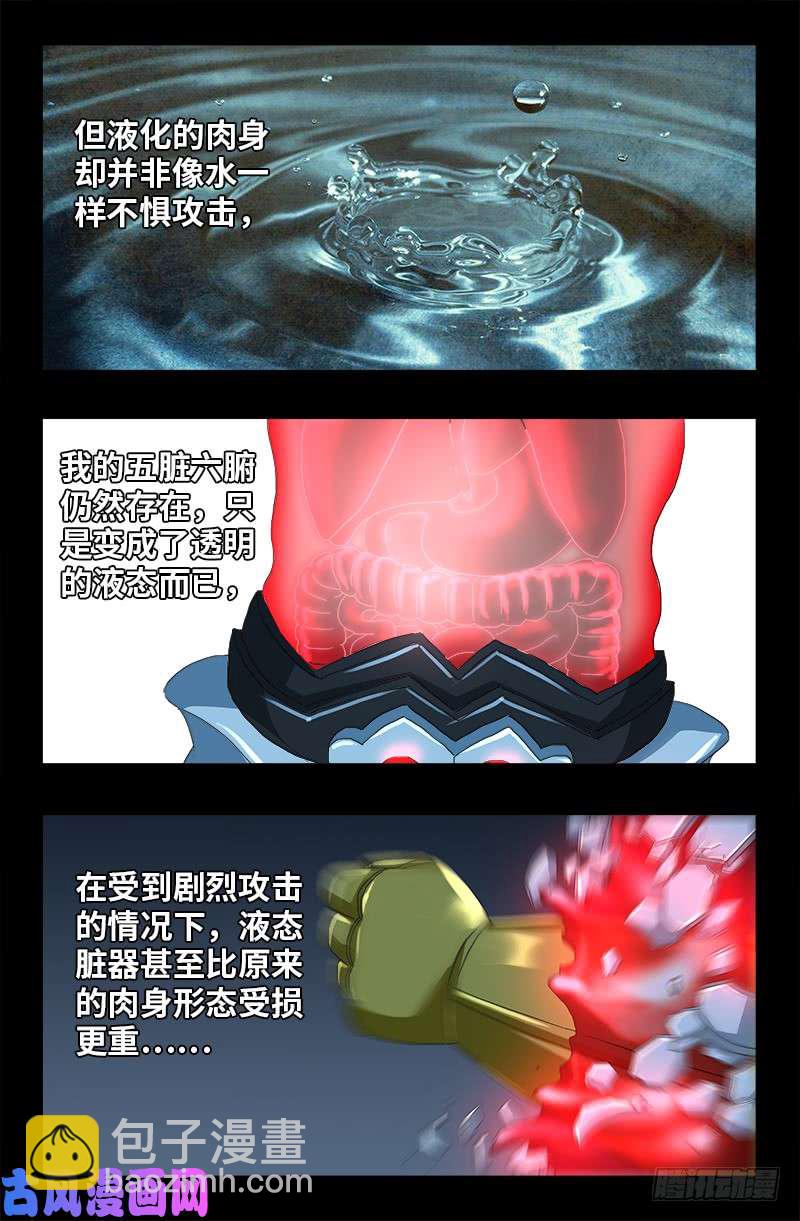 第423话 五脏俱裂-第412话