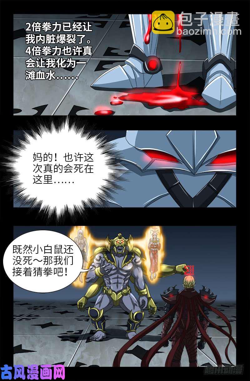 第423话 五脏俱裂-第412话