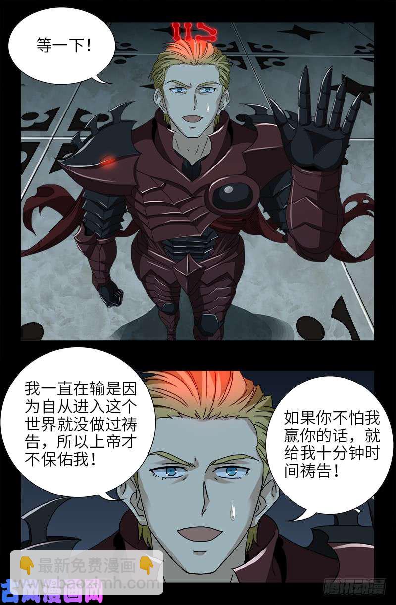 第423话 五脏俱裂-第412话