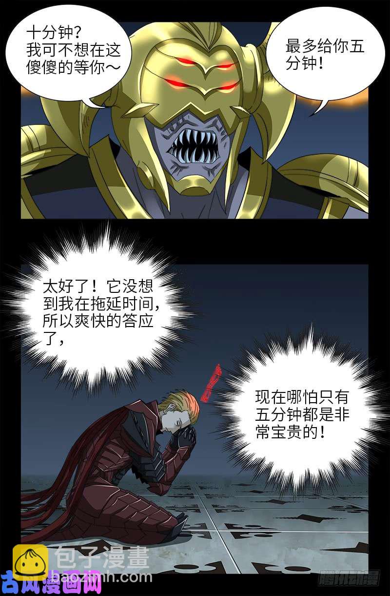 第423话 五脏俱裂-第412话
