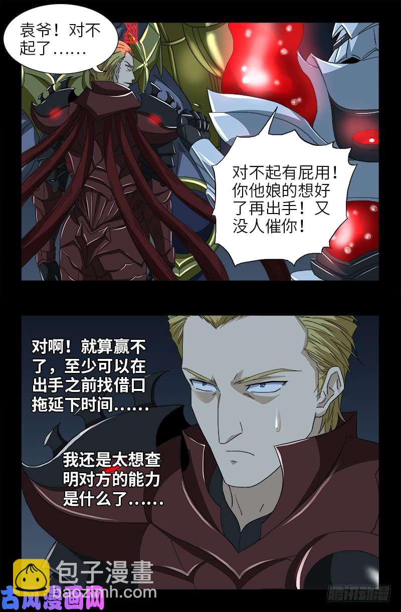 第423话 五脏俱裂-第412话