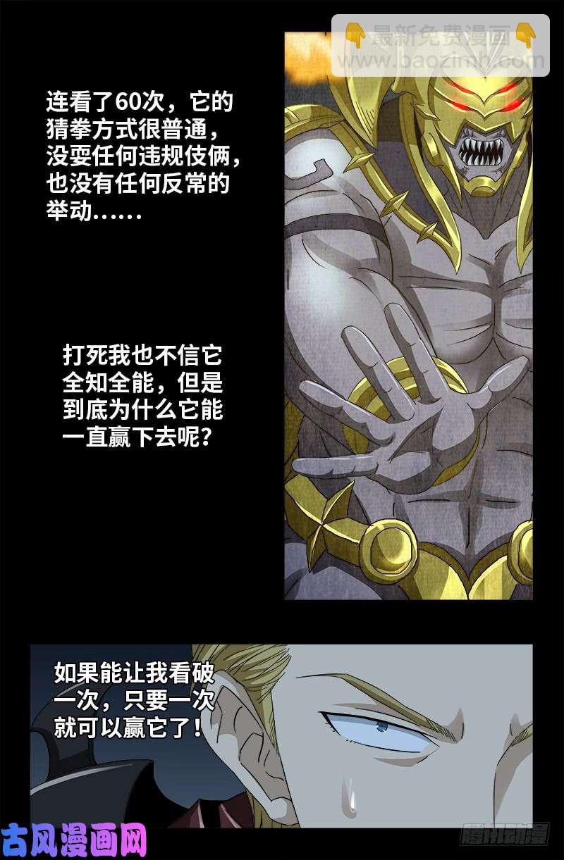 第423话 五脏俱裂-第412话