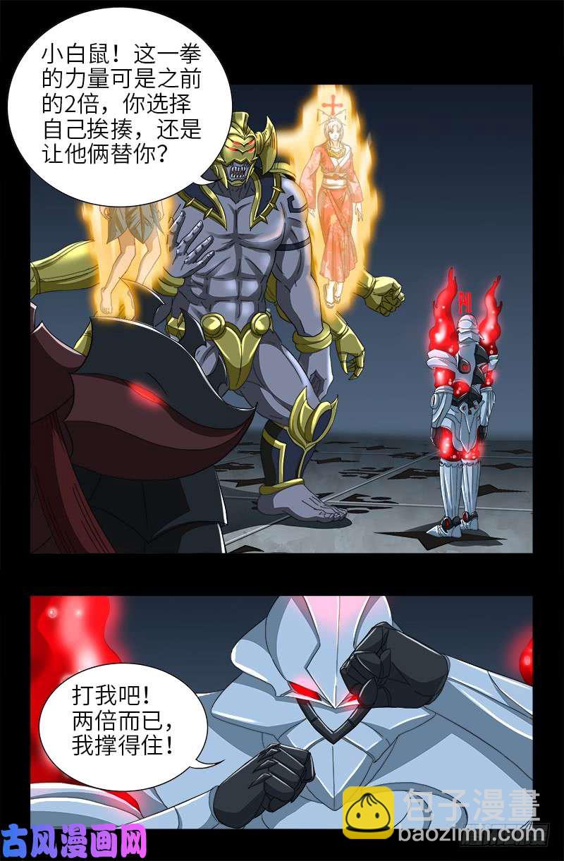 第423话 五脏俱裂-第412话