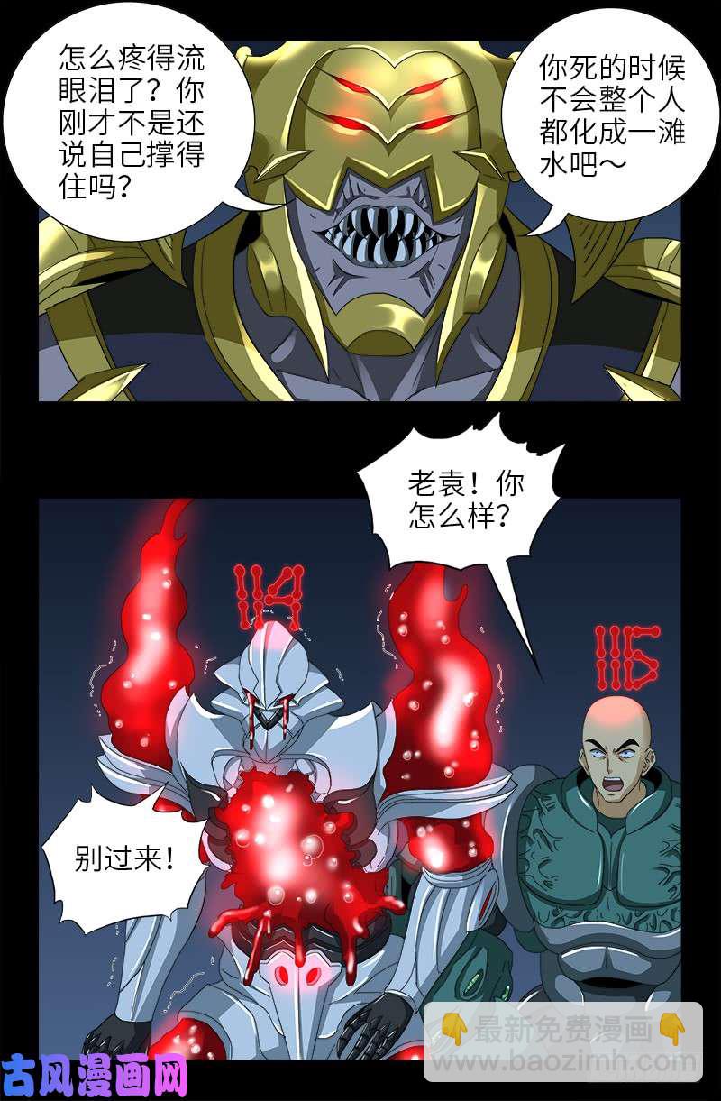 第423话 五脏俱裂-第412话
