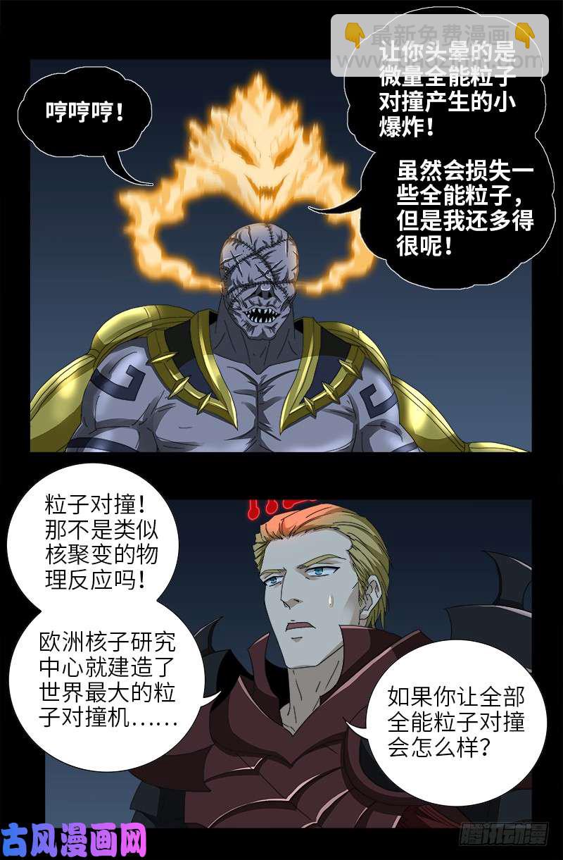 第427话 粒子风暴-第416话