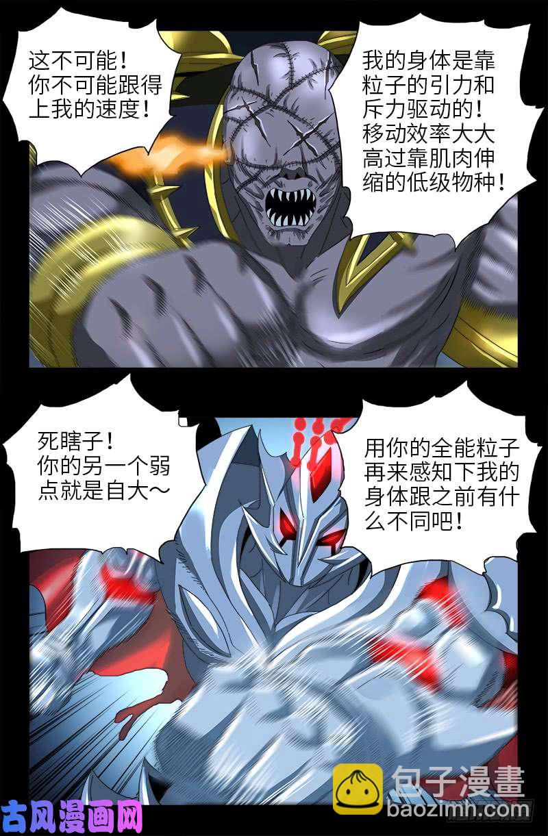 第427话 粒子风暴-第416话