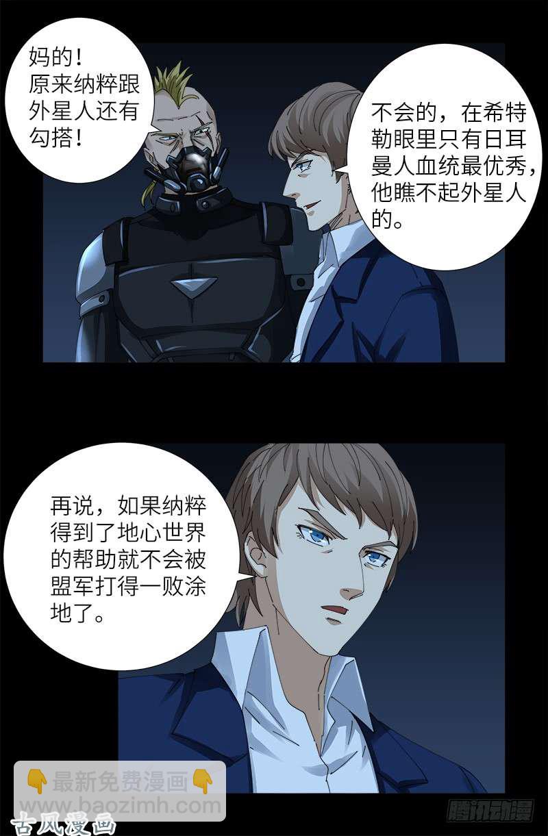 第430话 铁十字勋章-第418话
