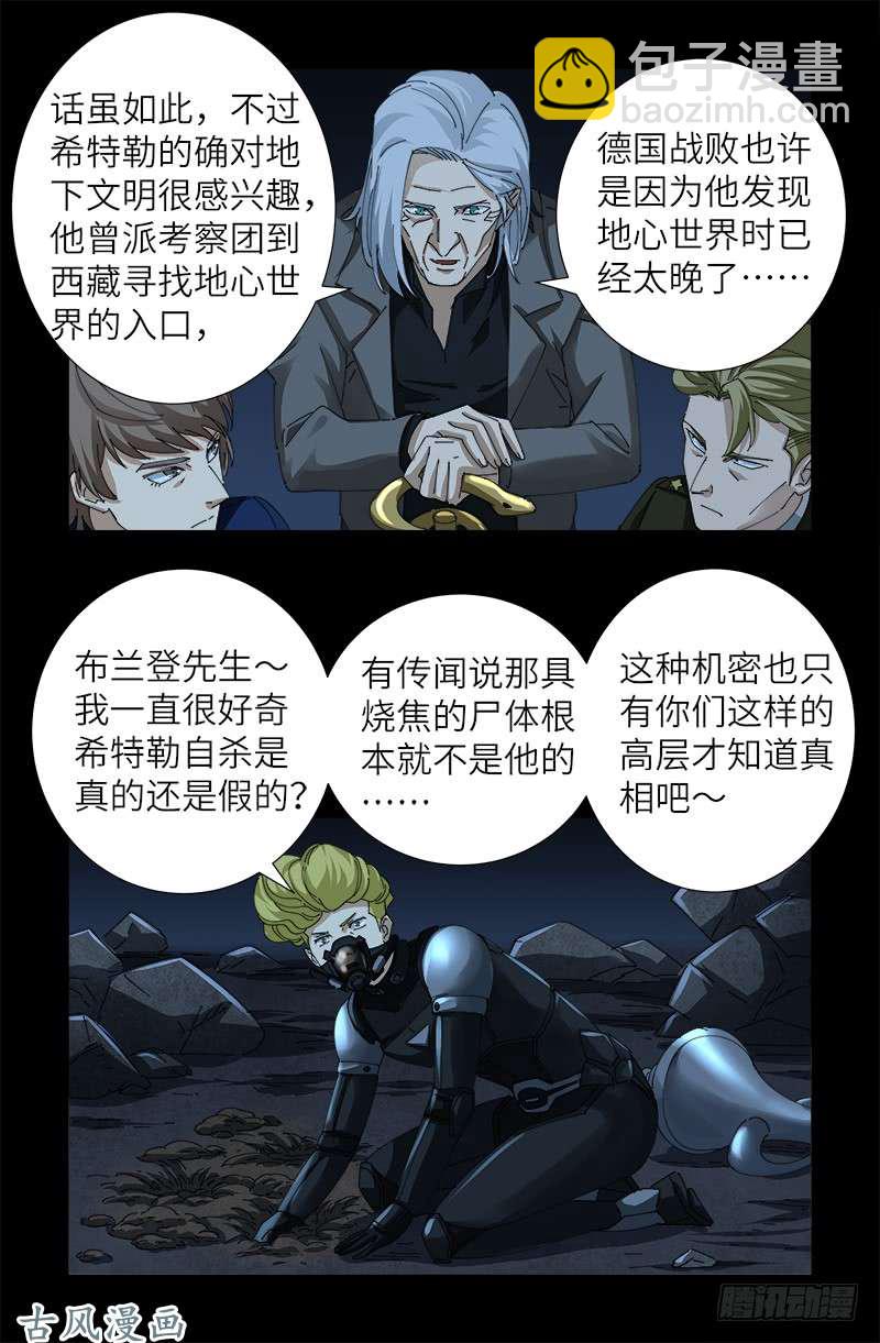 第430话 铁十字勋章-第418话
