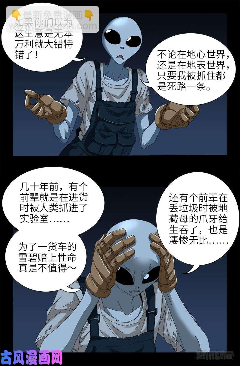 第432话 中间商-第420话