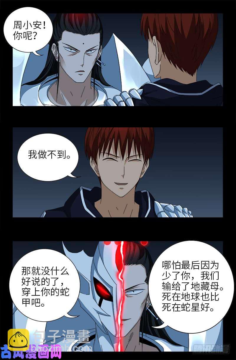 第432话 中间商-第420话