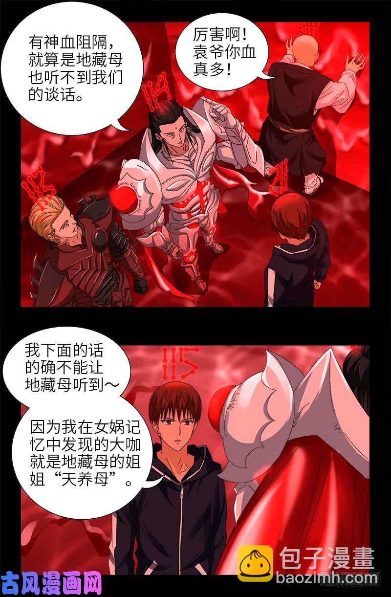 第432话 中间商-第420话