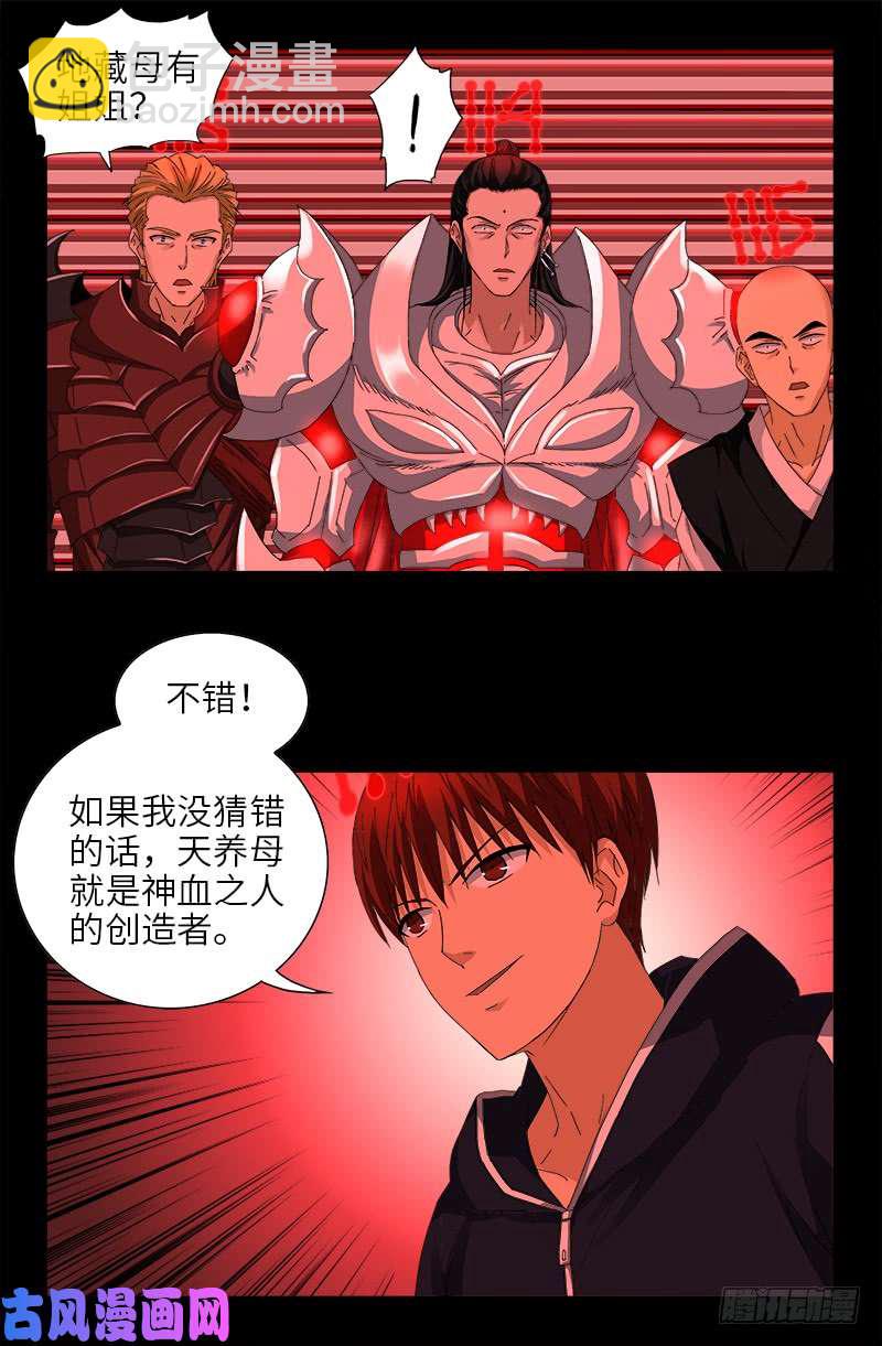 第432话 中间商-第420话
