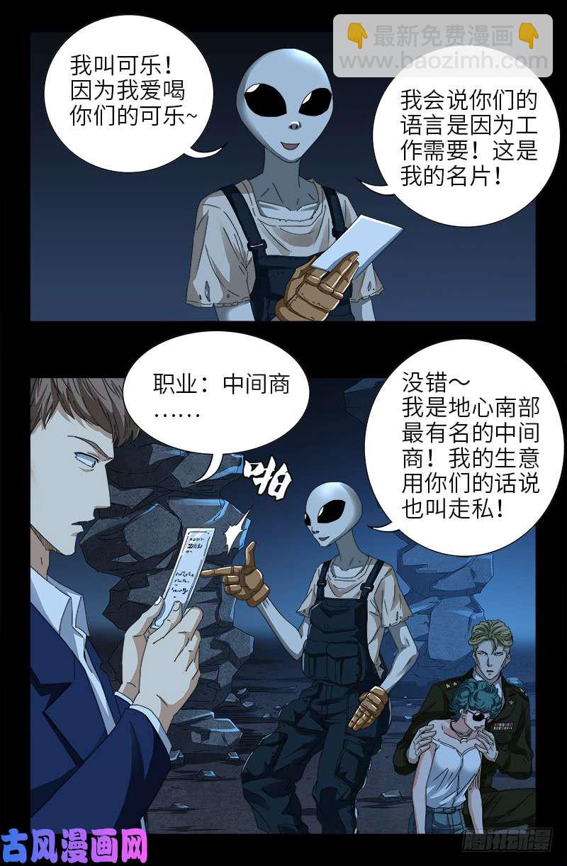第432话 中间商-第420话