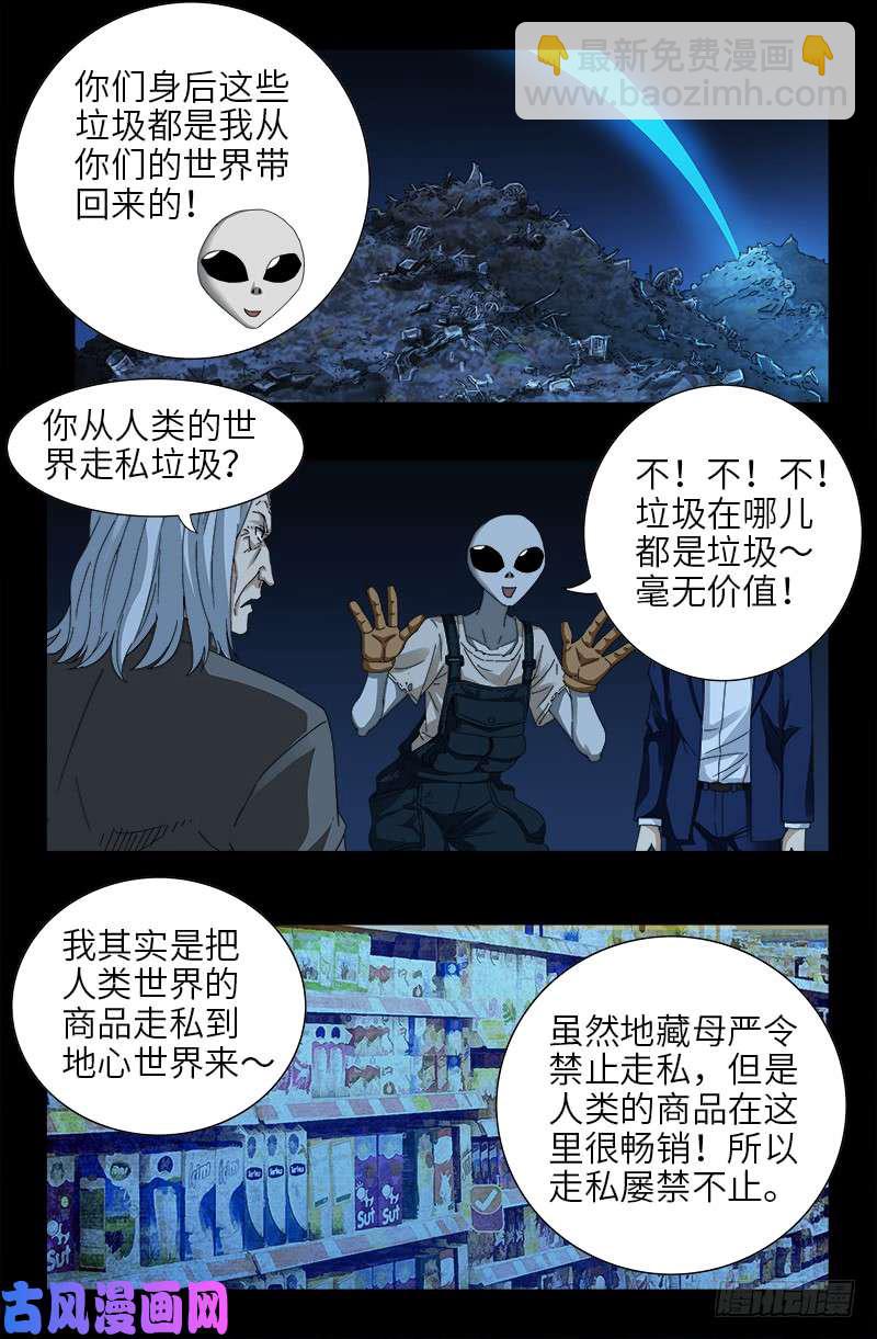 第432话 中间商-第420话