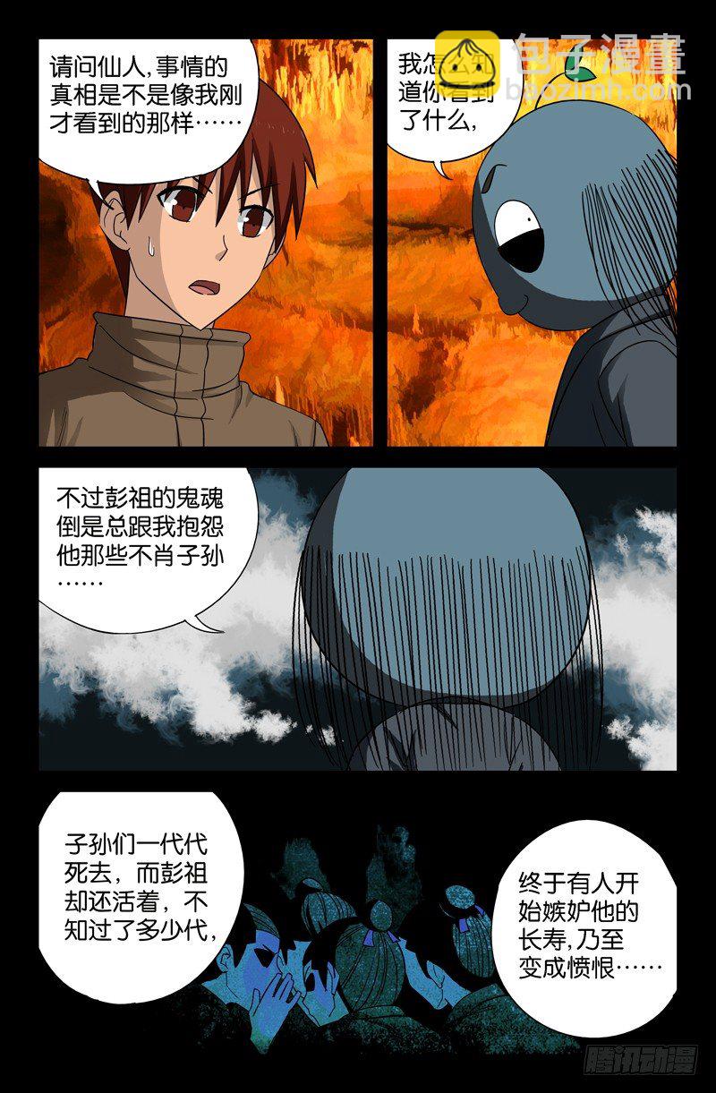 第44话 独闯天虚宫-第44话