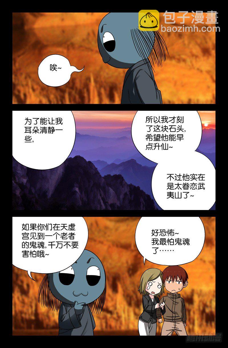 第44话 独闯天虚宫-第44话