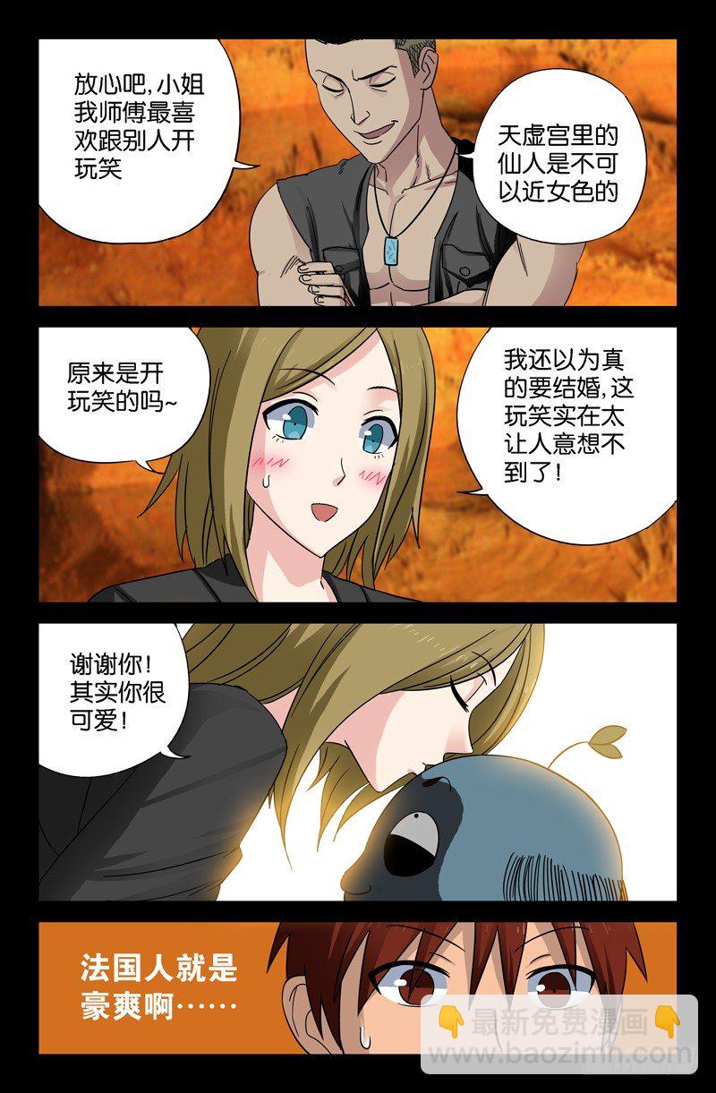 第44话 独闯天虚宫-第44话