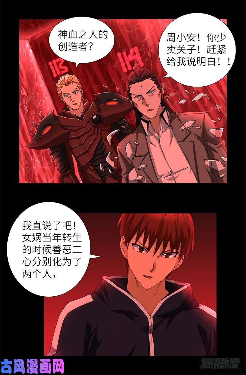第434话 天养母-第422话
