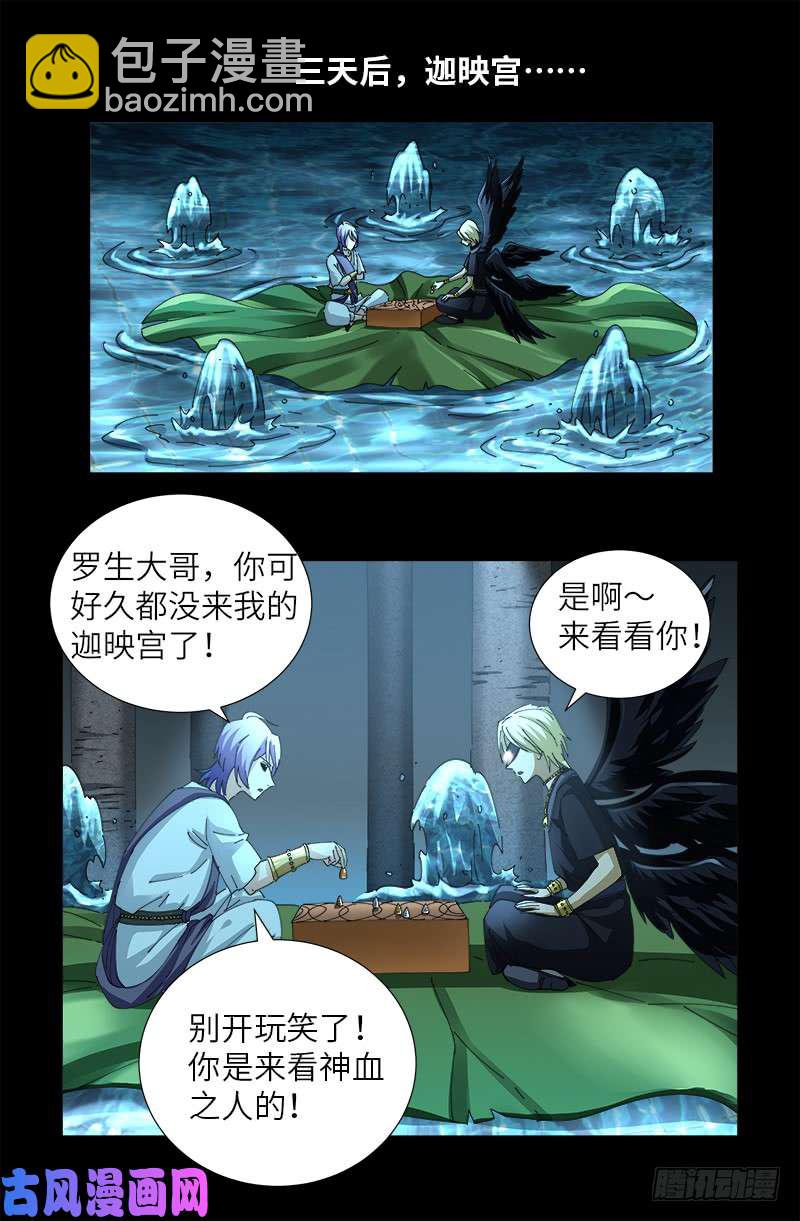 第434话 天养母-第422话