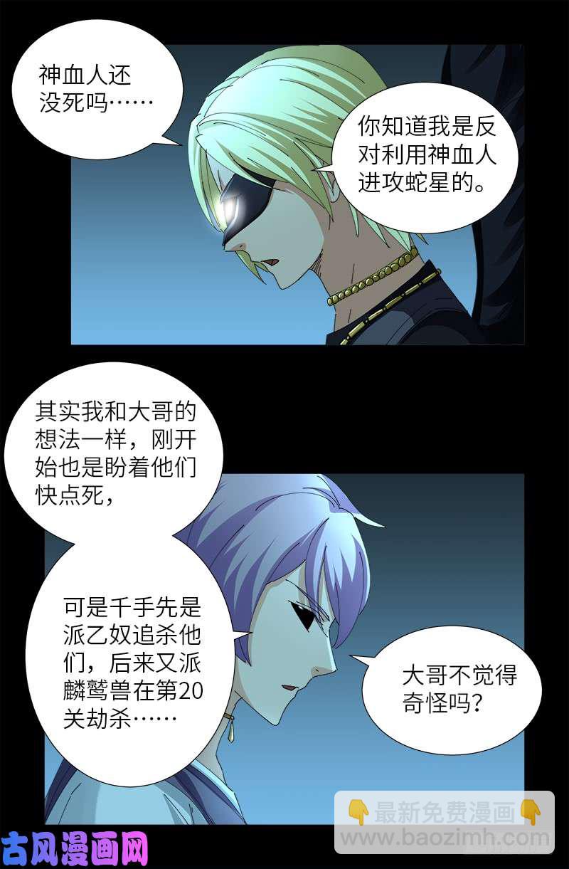 第434话 天养母-第422话