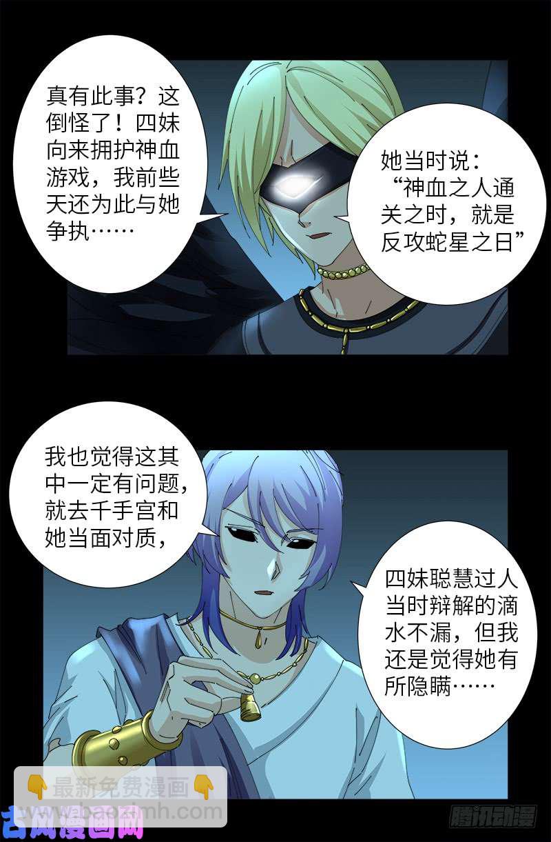 第434话 天养母-第422话