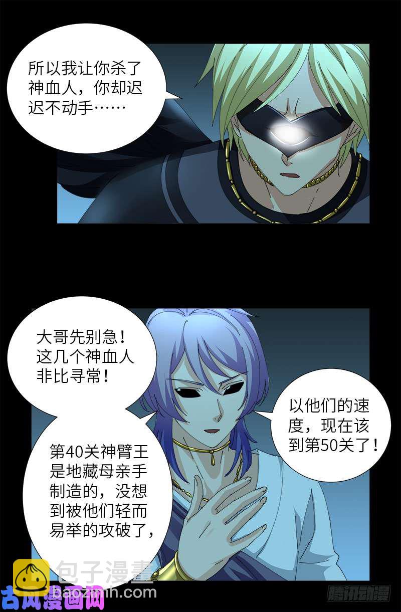 第434话 天养母-第422话