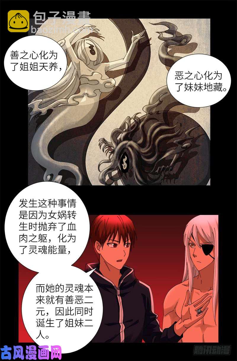 第434话 天养母-第422话