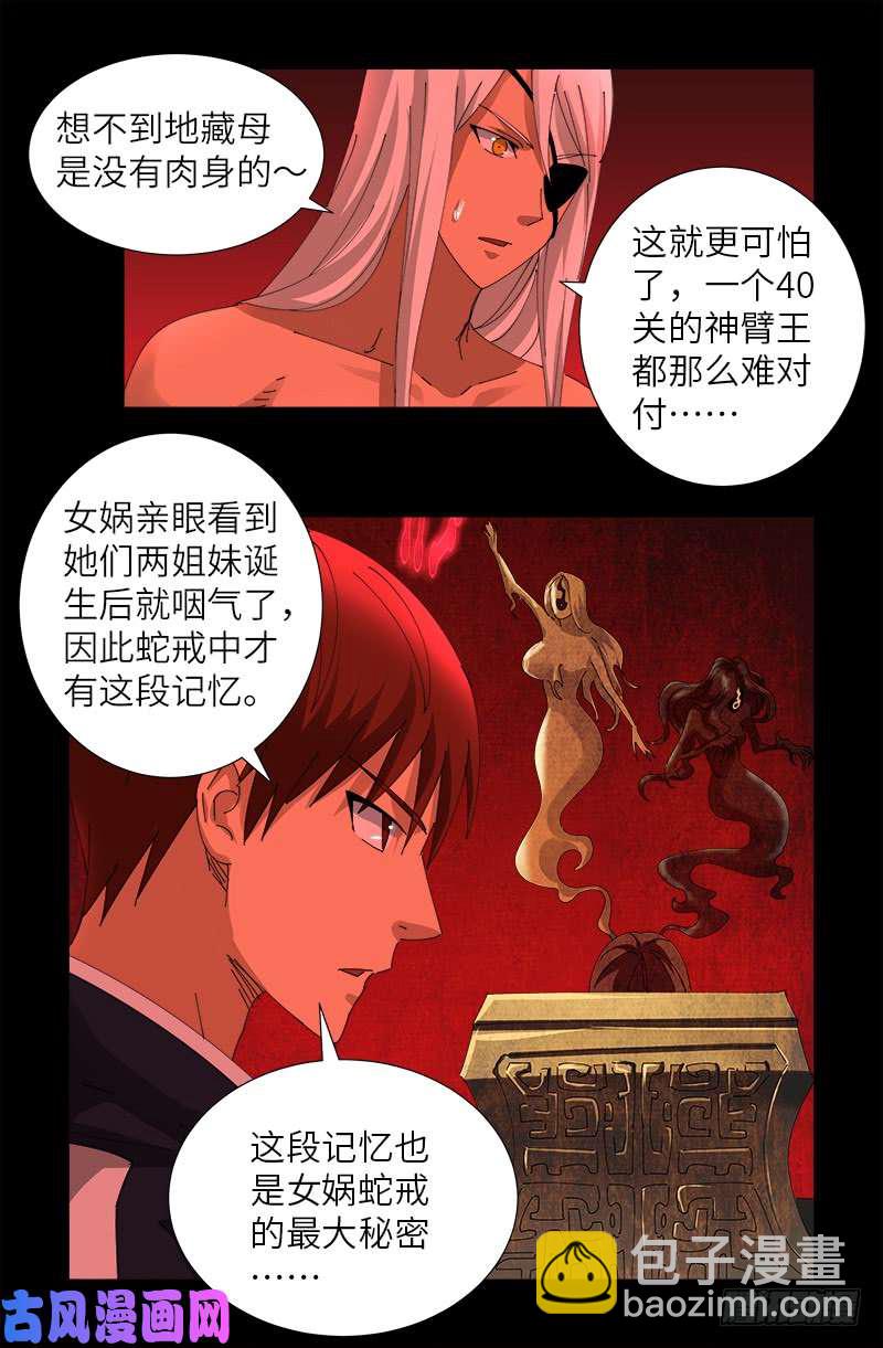 第434话 天养母-第422话