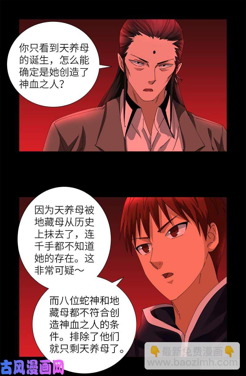 第434话 天养母-第422话