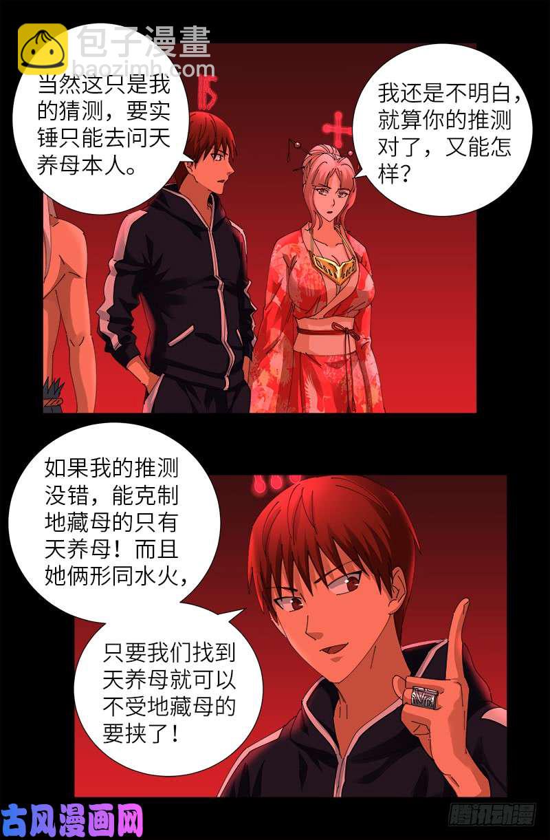 第434话 天养母-第422话