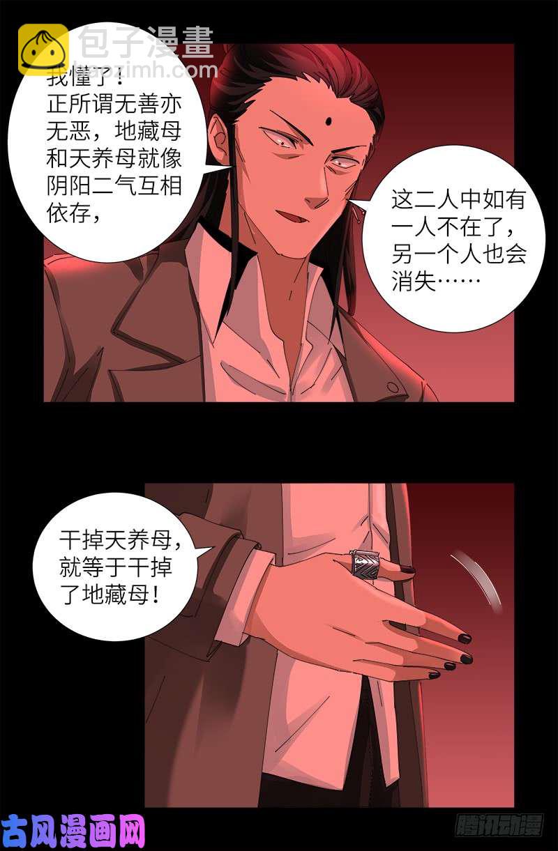第434话 天养母-第422话
