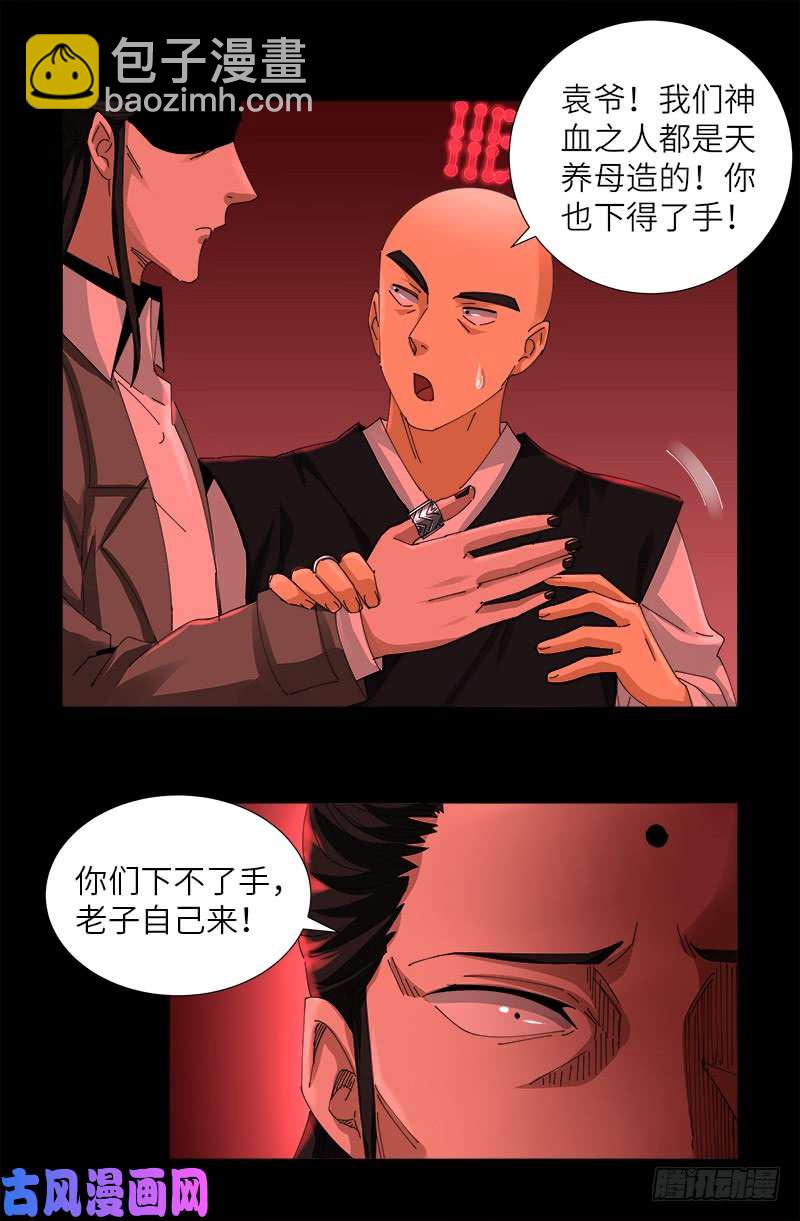 第434话 天养母-第422话