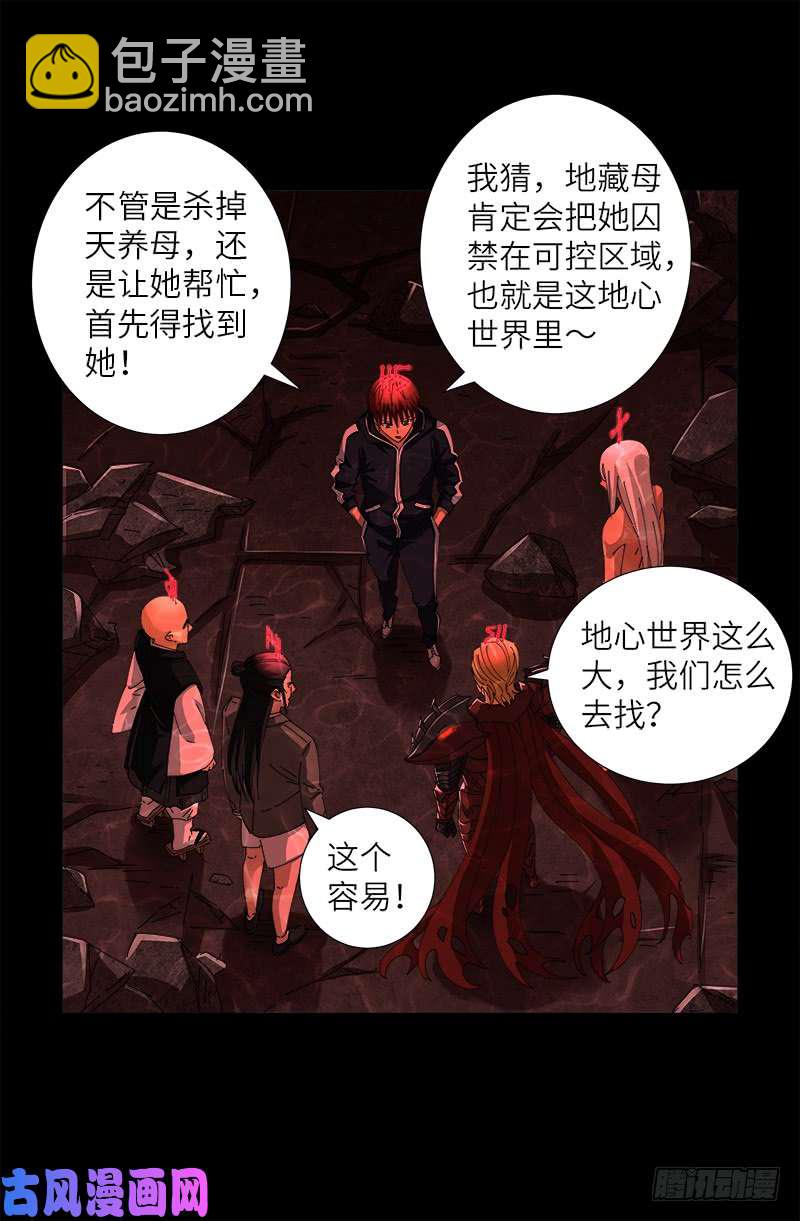 第434话 天养母-第422话