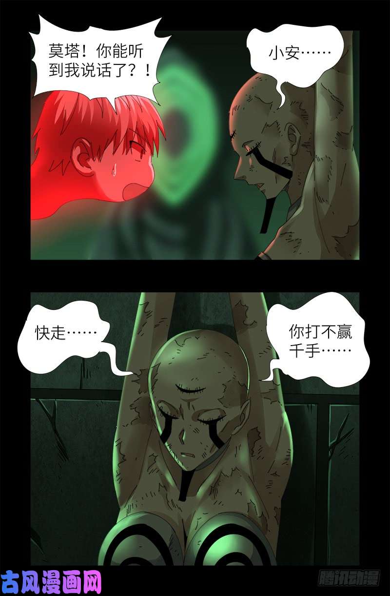 第436话 误算-第424话