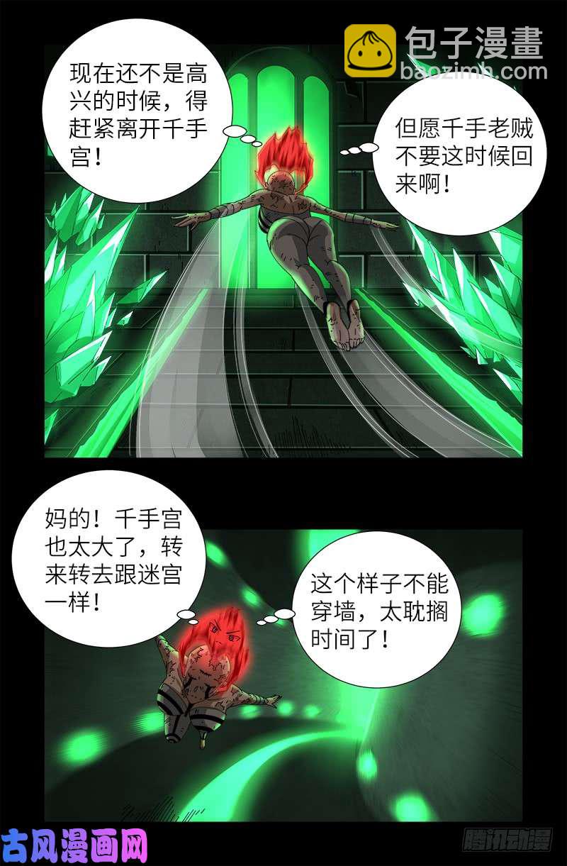 第436话 误算-第424话
