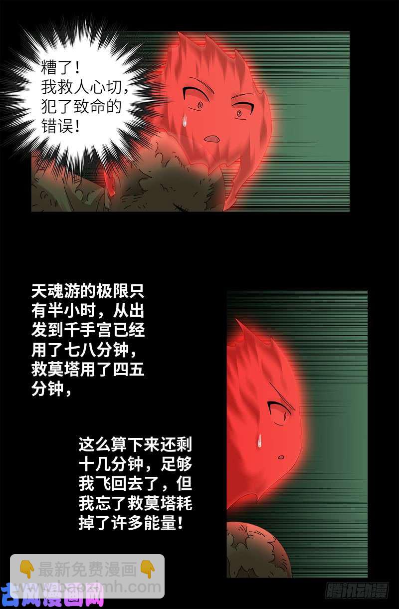 第436话 误算-第424话