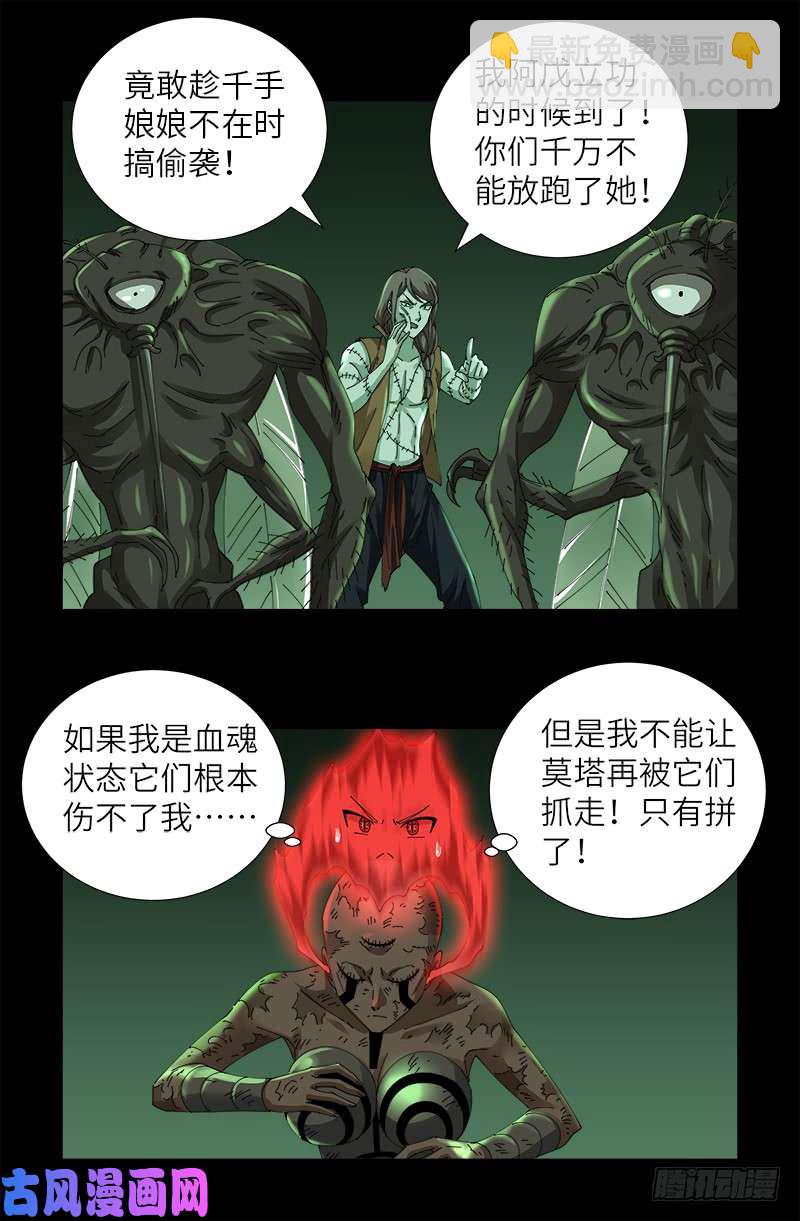 第436话 误算-第424话
