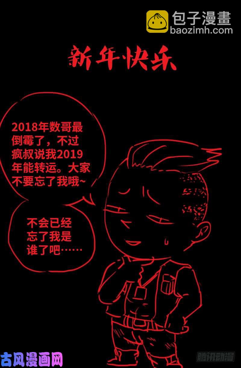 第436话 误算-第424话