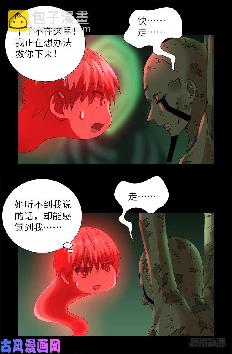 第436话 误算-第424话