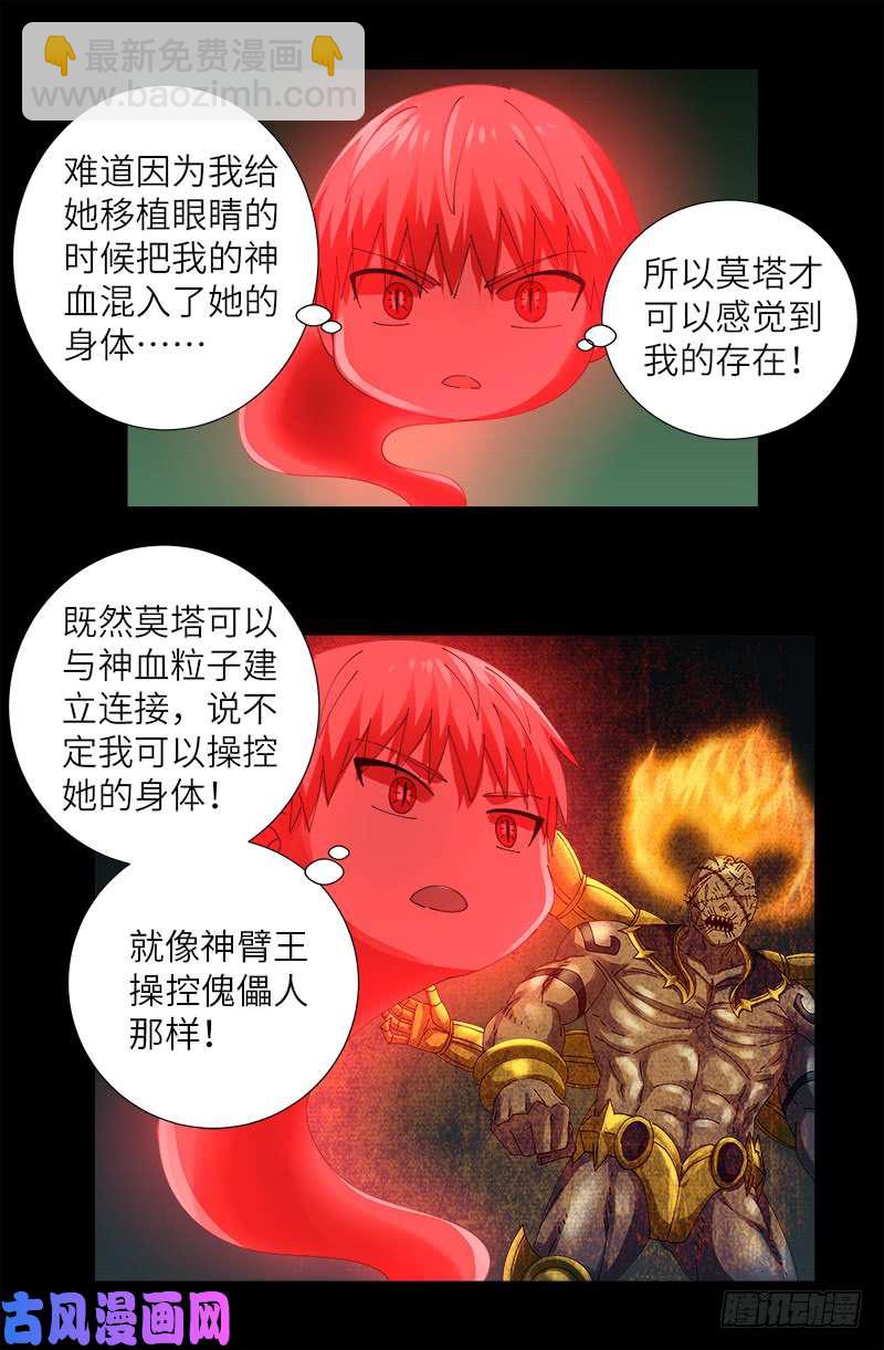 第436话 误算-第424话