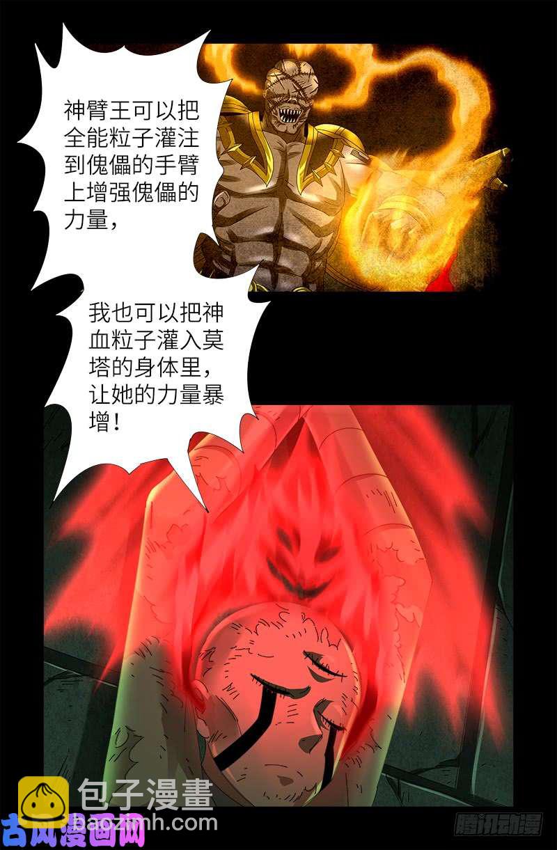 第436话 误算-第424话